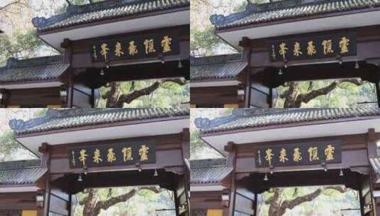 杭州灵隐寺清晨的寺庙光影高清在线视频素材下载