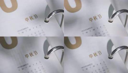 中秋节 光影日历延时高清在线视频素材下载