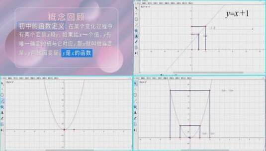 函数的概念微课数学优质课公开课高清在线视频素材下载