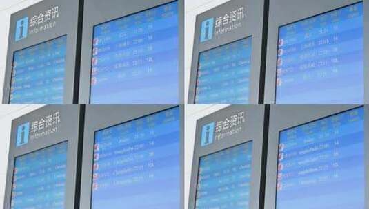 机场航班信息资讯提示牌高清在线视频素材下载
