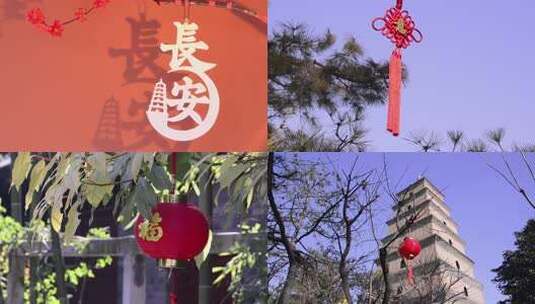 福临长安/祈福/新年福/如意美满吉祥/氛围高清在线视频素材下载