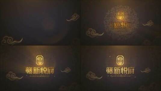 中式地产logo 中式logo 中国风logo高清AE视频素材下载