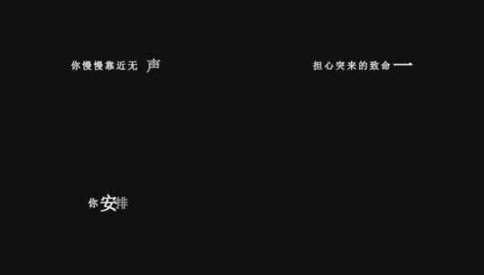 林志炫-鳄鱼的眼泪dxv编码字幕歌词高清在线视频素材下载