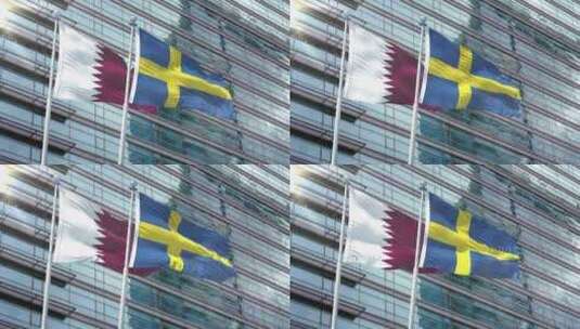卡塔尔国旗与瑞典国旗高清在线视频素材下载