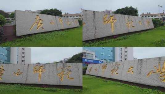 广西师范大学校门高清在线视频素材下载