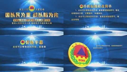 中国人民防空蓝色大气片头文字包装高清AE视频素材下载