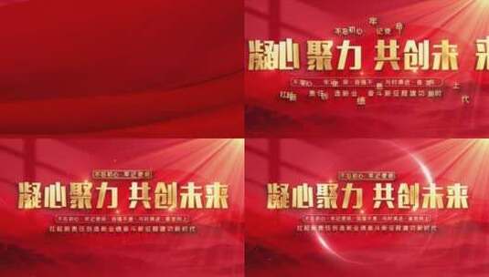 大气红色党政标题片头高清AE视频素材下载