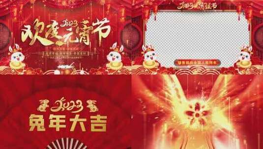 兔年元宵节祝福2023片头AE模板高清AE视频素材下载