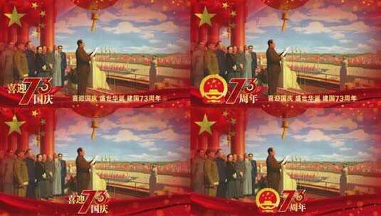 国庆节建国73周年红色红旗祝福边框高清AE视频素材下载