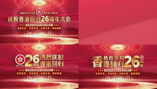 香港回归红色大气标题片头高清AE视频素材下载