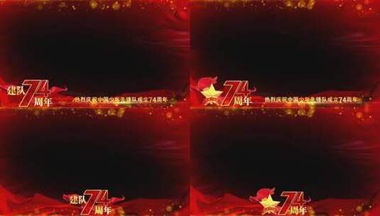 中国少年先锋队建队74周年边框祝福高清AE视频素材下载