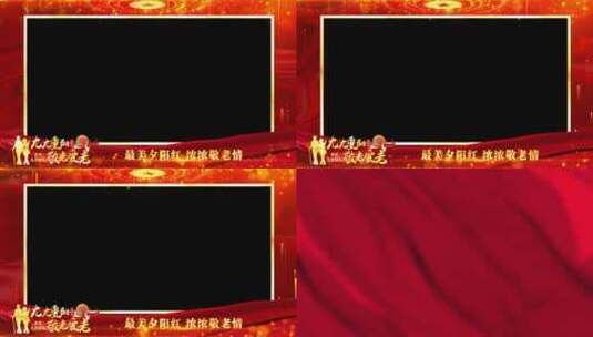 重阳节红色祝福边框遮罩蒙版高清AE视频素材下载