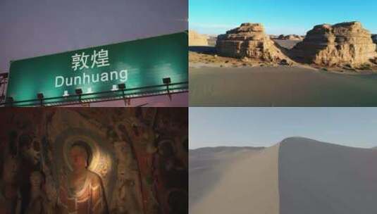 【敦煌】航拍中国敦煌的景观高清在线视频素材下载