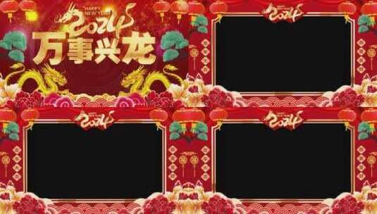 2024l龙年祝福喜庆拜年框002高清在线视频素材下载