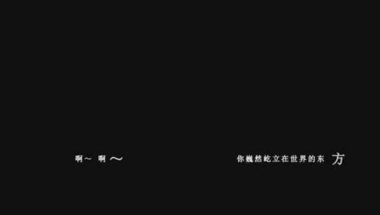 彭丽媛-跟随你的队伍越走越长歌词dxv编码字幕高清在线视频素材下载