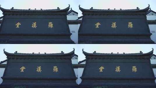 武汉汉阳区归元禅寺高清在线视频素材下载