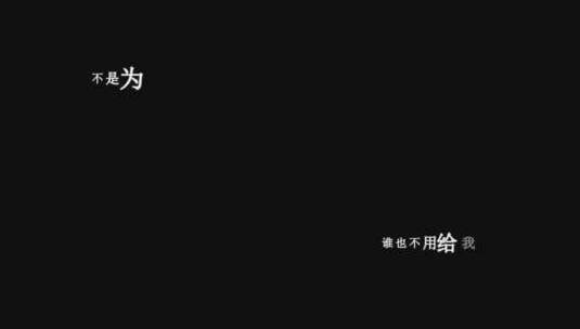 谢霆锋-因为爱所以爱dxv编码字幕歌词高清在线视频素材下载