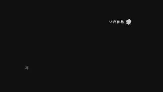 任妙音-期待和你再相遇歌词视频素材高清在线视频素材下载