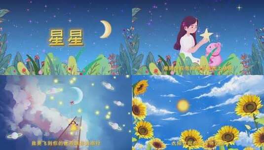 星星配乐成品短片高清在线视频素材下载