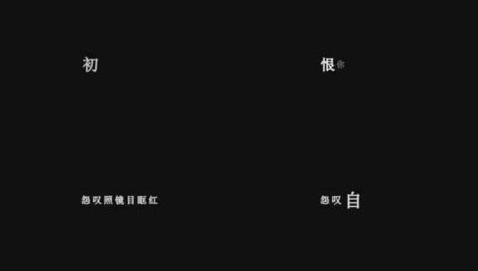 邓丽君-碎心恋 （闽南语）dxv编码字幕歌词高清在线视频素材下载