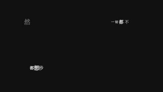 谢霆锋-游乐场dxv编码字幕歌词高清在线视频素材下载