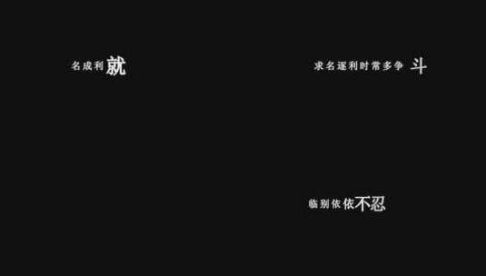 许冠杰-急流勇退dxv编码字幕歌词高清在线视频素材下载