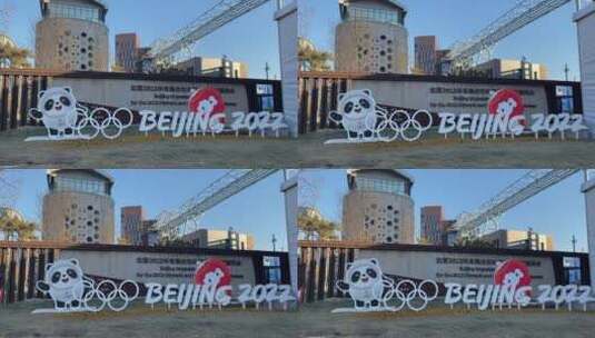 北京冬奥会首钢园奥组委素材高清在线视频素材下载