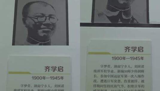 抗战英雄中国远征军齐学启纪念照片介绍高清在线视频素材下载