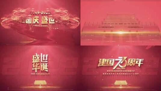大气红色国庆节标题文字4K片头高清AE视频素材下载