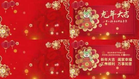 红色喜庆龙年春节拜年祝福片头高清AE视频素材下载