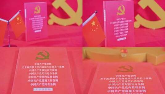 4k实拍法律书籍中国共产党条例高清在线视频素材下载