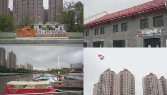 上海长风公园码头船停靠建筑悠游苏州河风筝高清在线视频素材下载