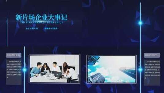 蓝色科技时间线商务宣传AE模板高清AE视频素材下载