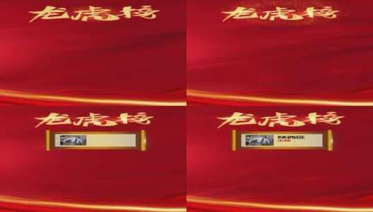 喜庆年会房地产销售荣誉榜AE模板高清AE视频素材下载