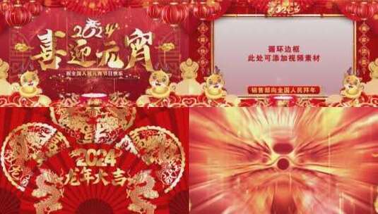 龙年元宵节2024拜年边框春节祝福05高清AE视频素材下载