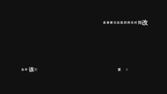 陶喆-再见以前先说再见歌词特效素材高清在线视频素材下载