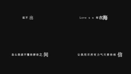 林俊杰-Love U U歌词视频高清在线视频素材下载