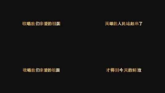 歌唱祖国 - 中国广播艺术团合唱歌词高清在线视频素材下载