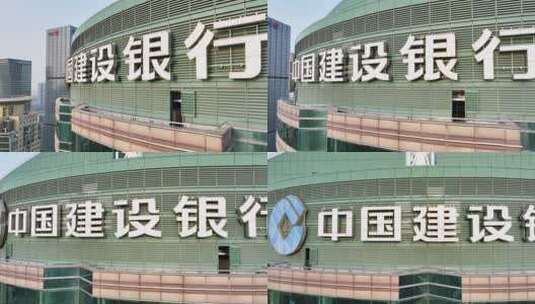 中国建设银行上海浦东陆家嘴大楼高清在线视频素材下载