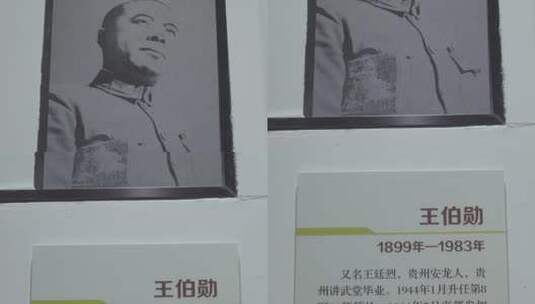 抗战英雄中国远征军王柏勋纪念照片介绍高清在线视频素材下载