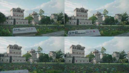 广东开平碉楼群 自立村 世界文化遗产建筑高清在线视频素材下载