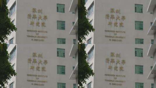 香港科技大学 中兴 5G 高新区创投广场高清在线视频素材下载