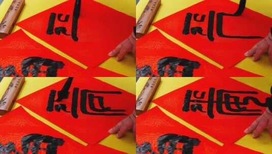 中国春节新年写平安福字高清在线视频素材下载