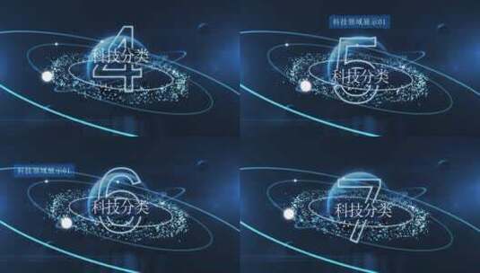 宇宙空间科技分类架构高清AE视频素材下载