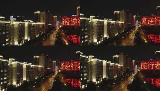 武汉疫情封城 航拍江滩夜景抗疫标语大屏幕高清在线视频素材下载