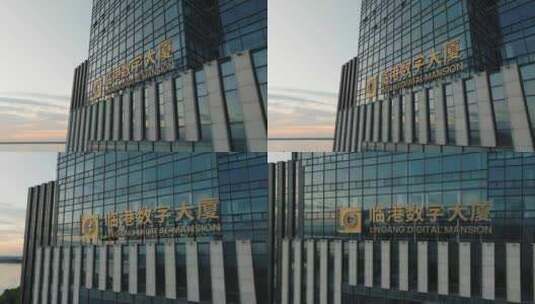 临港数字大厦logo高清在线视频素材下载