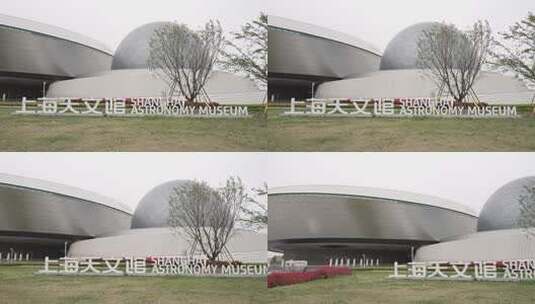 上海天文馆高清在线视频素材下载