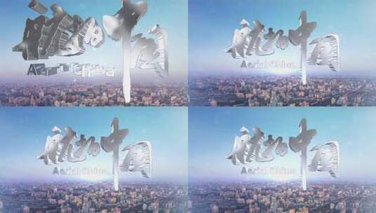 【原创】航拍中国标题高清AE视频素材下载