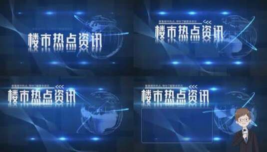 简洁楼市早报资讯宣传AE模板(楼市早报）高清AE视频素材下载