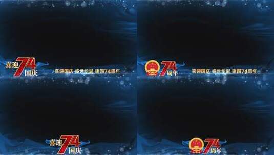 国庆节建国74周年蓝色祝福边框高清AE视频素材下载